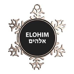 Elohim Hebrew Metallic Star Ornament