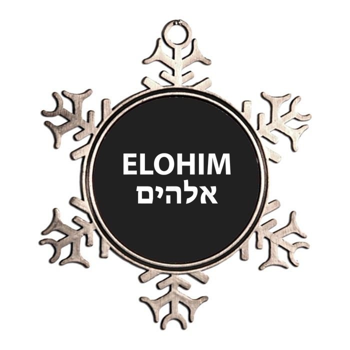 Elohim Hebrew Metallic Star Ornament