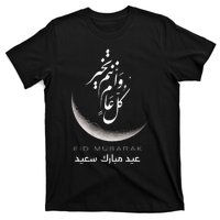 Eid Mubarak Festive Apparel For Muslim Celebrations T-Shirt