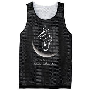 Eid Mubarak Festive Apparel For Muslim Celebrations Mesh Reversible Basketball Jersey Tank