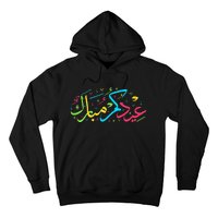 Eid Mubarak for Muslim Ramadan Eid al Fitr Adha Hoodie