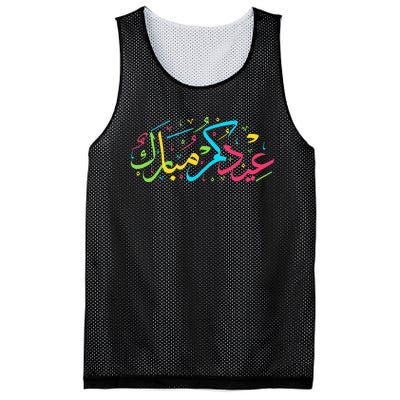 Eid Mubarak for Muslim Ramadan Eid al Fitr Adha Mesh Reversible Basketball Jersey Tank