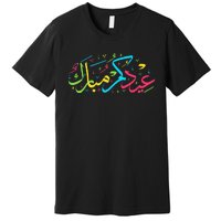 Eid Mubarak for Muslim Ramadan Eid al Fitr Adha Premium T-Shirt