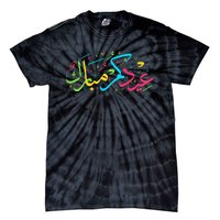 Eid Mubarak for Muslim Ramadan Eid al Fitr Adha Tie-Dye T-Shirt