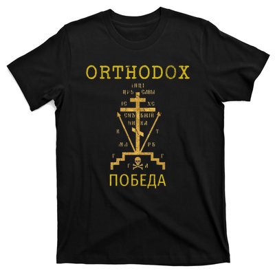 Eastern Orthodox Christian Russian Greek Gift T-Shirt