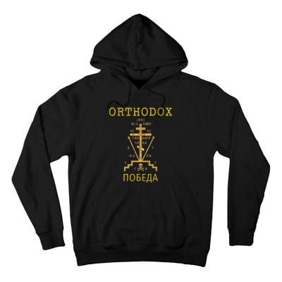 Eastern Orthodox Christian Russian Greek Gift Tall Hoodie