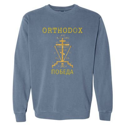 Eastern Orthodox Christian Russian Greek Gift Garment-Dyed Sweatshirt