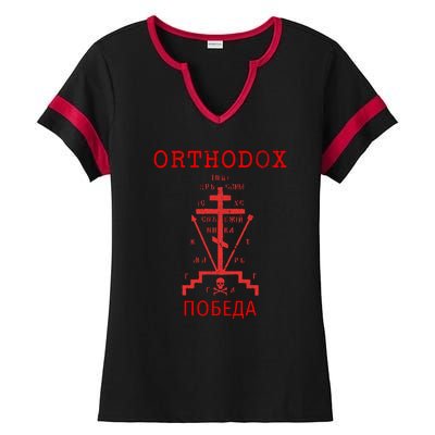 Eastern Orthodox Christian Russian Greek Gift Ladies Halftime Notch Neck Tee