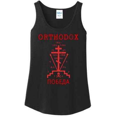 Eastern Orthodox Christian Russian Greek Gift Ladies Essential Tank