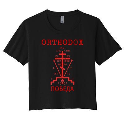 Eastern Orthodox Christian Russian Greek Gift Women's Crop Top Tee