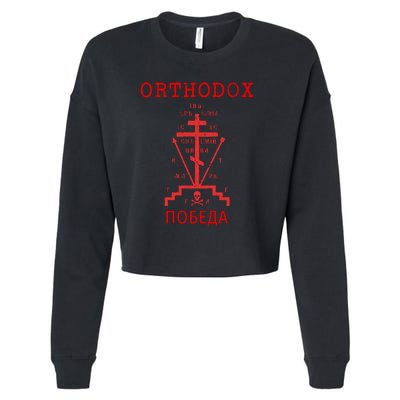 Eastern Orthodox Christian Russian Greek Gift Cropped Pullover Crew