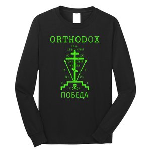 Eastern Orthodox Christian Russian Greek Gift Long Sleeve Shirt