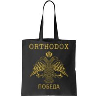 Eastern Orthodox Christian Russian Imperial Eagle Gift Tote Bag