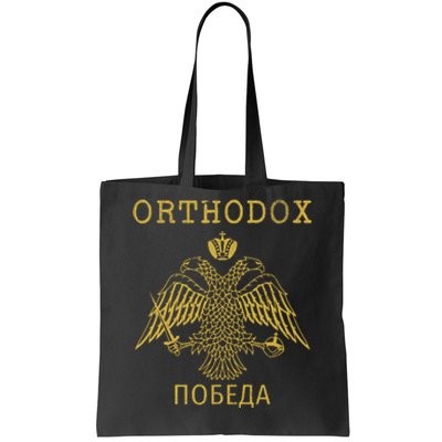 Eastern Orthodox Christian Russian Imperial Eagle Gift Tote Bag