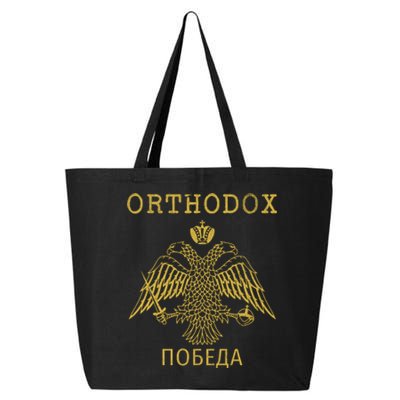 Eastern Orthodox Christian Russian Imperial Eagle Gift 25L Jumbo Tote