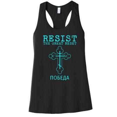 Eastern Orthodox Christian Cross Russian Resist The Great Reset Women's Racerback Tank