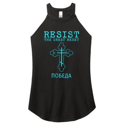 Eastern Orthodox Christian Cross Russian Resist The Great Reset Women’s Perfect Tri Rocker Tank