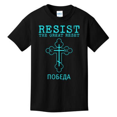 Eastern Orthodox Christian Cross Russian Resist The Great Reset Kids T-Shirt