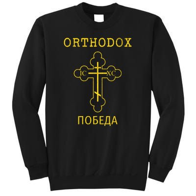 Eastern Orthodox Christian Cross Russian Sweatshirt