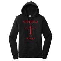 Eastern Orthodox Christian Cross Russian Women's Pullover Hoodie