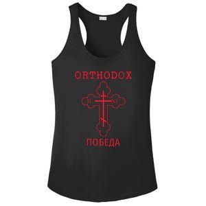 Eastern Orthodox Christian Cross Russian Ladies PosiCharge Competitor Racerback Tank