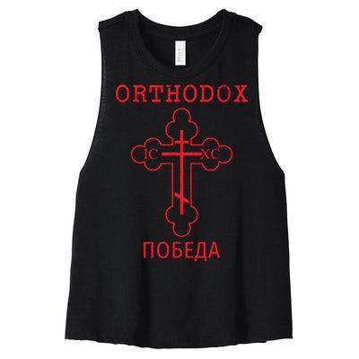 Eastern Orthodox Christian Cross Russian Women's Racerback Cropped Tank