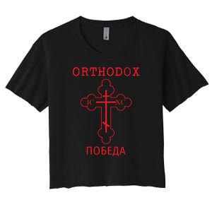 Eastern Orthodox Christian Cross Russian Women's Crop Top Tee