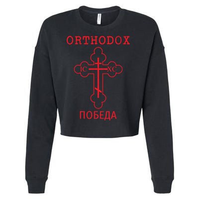 Eastern Orthodox Christian Cross Russian Cropped Pullover Crew