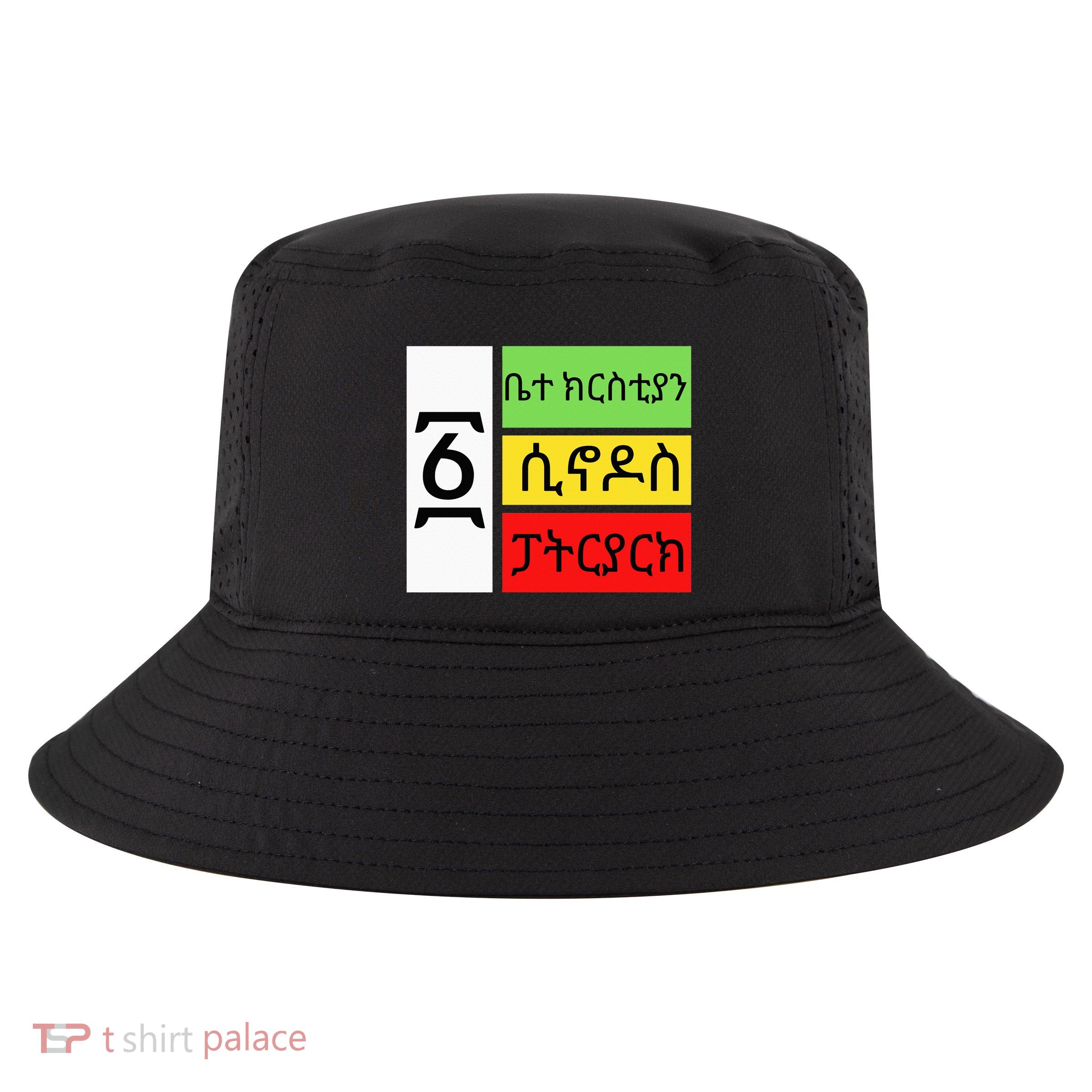 Ethiopian Orthodox Tewahido Church Faith One EOTC Churc Cool Comfort Performance Bucket Hat