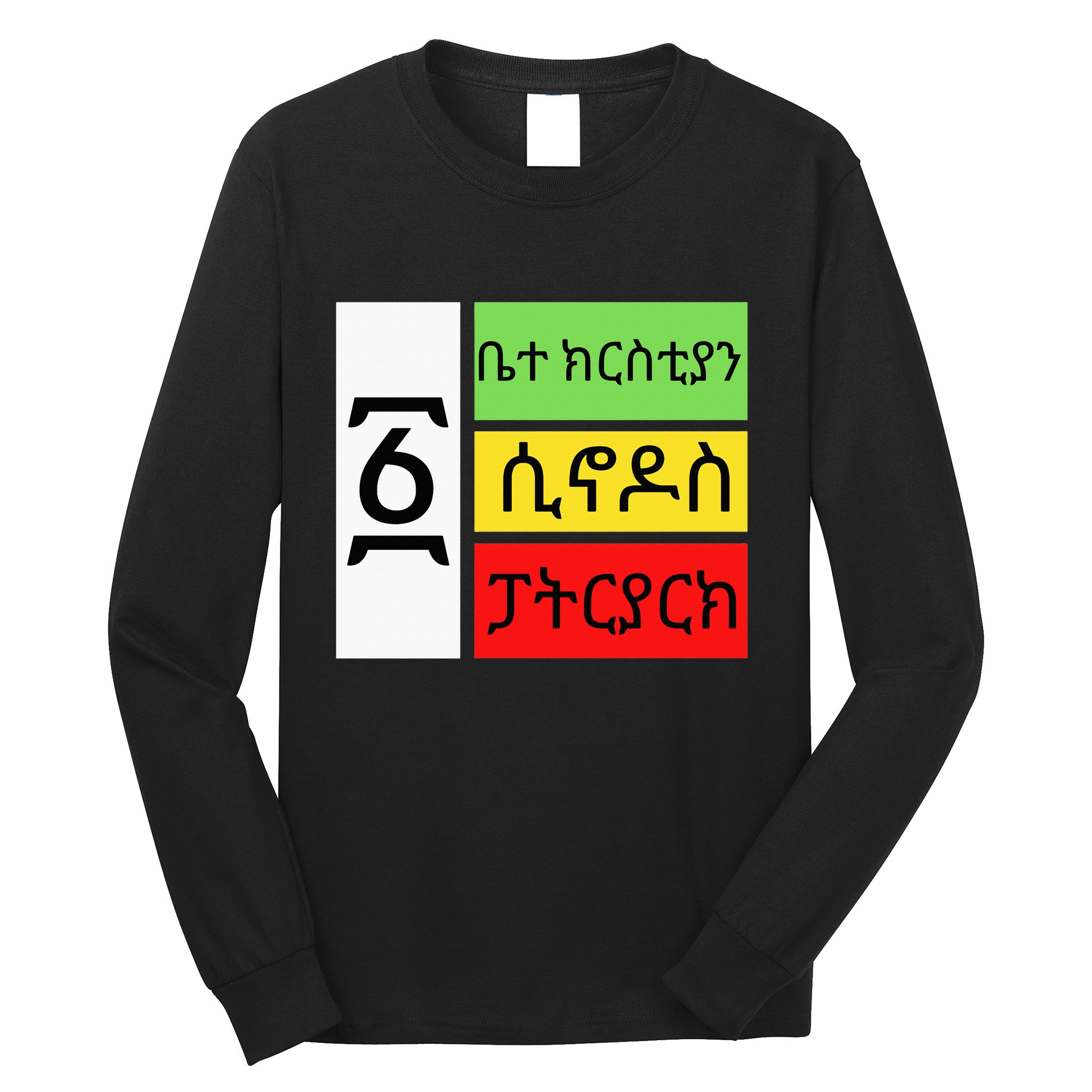 Ethiopian Orthodox Tewahido Church Faith One EOTC Churc Long Sleeve Shirt