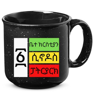 Ethiopian Orthodox Tewahido Church Faith One EOTC Churc 15oz Campfire Ceramic Mug
