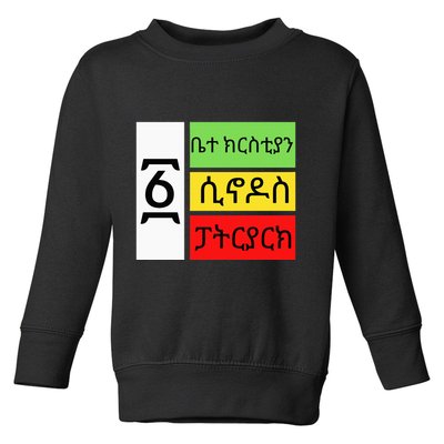 Ethiopian Orthodox Tewahido Church Faith One EOTC Churc Toddler Sweatshirt
