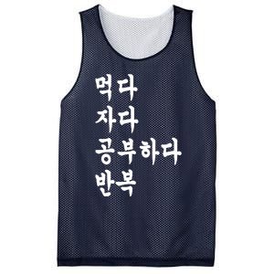 Eat Sleep Study Korean Korean Language Mesh Reversible Basketball Jersey Tank