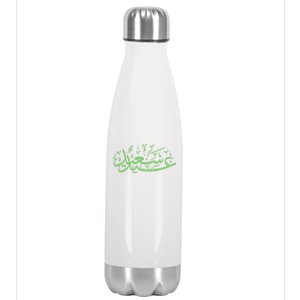 Eid Ul Fitr Ramadan Kareem Holiday Arabic Muslim Humor Gift Great Gift Stainless Steel Insulated Water Bottle