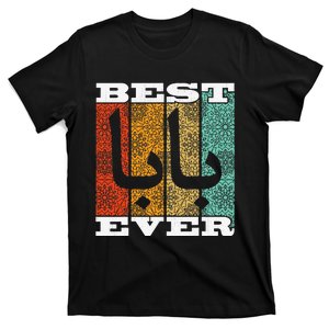 Funny Arabic Dad Baba Muslim Dad Islam Arab Best Baba Ever T-Shirt