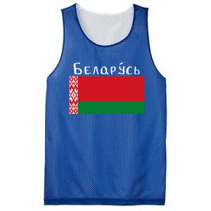 Flag Belarus Freedom Liberty Country Design Gift Mesh Reversible Basketball Jersey Tank