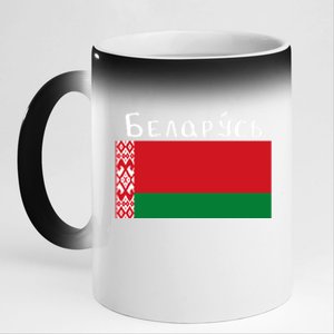 Flag Belarus Freedom Liberty Country Design Gift 11oz Black Color Changing Mug