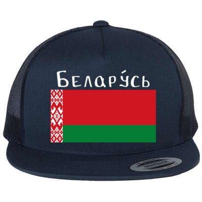 Flag Belarus Freedom Liberty Country Design Gift Flat Bill Trucker Hat