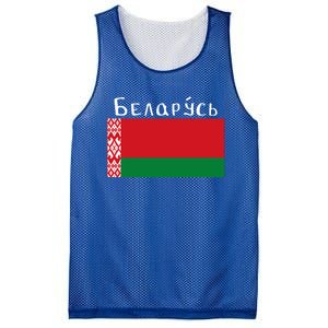 Flag Belarus Freedom Liberty Country Design Great Gift Mesh Reversible Basketball Jersey Tank