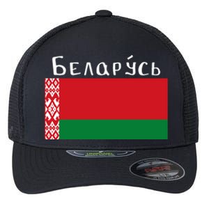 Flag Belarus Freedom Liberty Country Design Meaningful Gift Flexfit Unipanel Trucker Cap