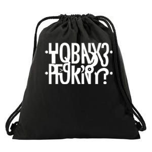 Funny Horny Hidden Message Horny? Reflexed Secret Message Drawstring Bag