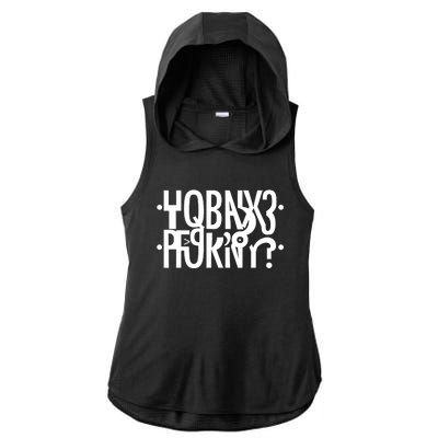 Funny Horny Hidden Message Horny? Reflexed Secret Message Ladies PosiCharge Tri-Blend Wicking Draft Hoodie Tank