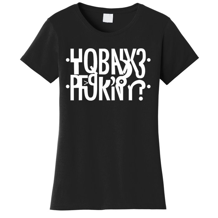 Funny Horny Hidden Message Horny? Reflexed Secret Message Women's T-Shirt