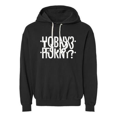 Funny Horny Hidden Message Horny? Secret Message Garment-Dyed Fleece Hoodie