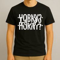 Funny Horny Hidden Message Horny? Secret Message T-Shirt