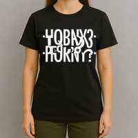 Funny Horny Hidden Message Horny? Secret Message T-Shirt
