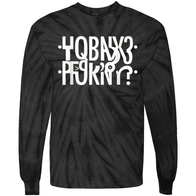 Funny Horny Hidden Message Horny? Secret Message Tie-Dye Long Sleeve Shirt