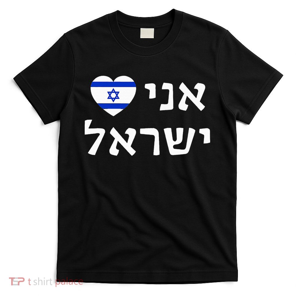 Flag Heart I Love Israel in Hebrew ProIsrael Israeli T-Shirt