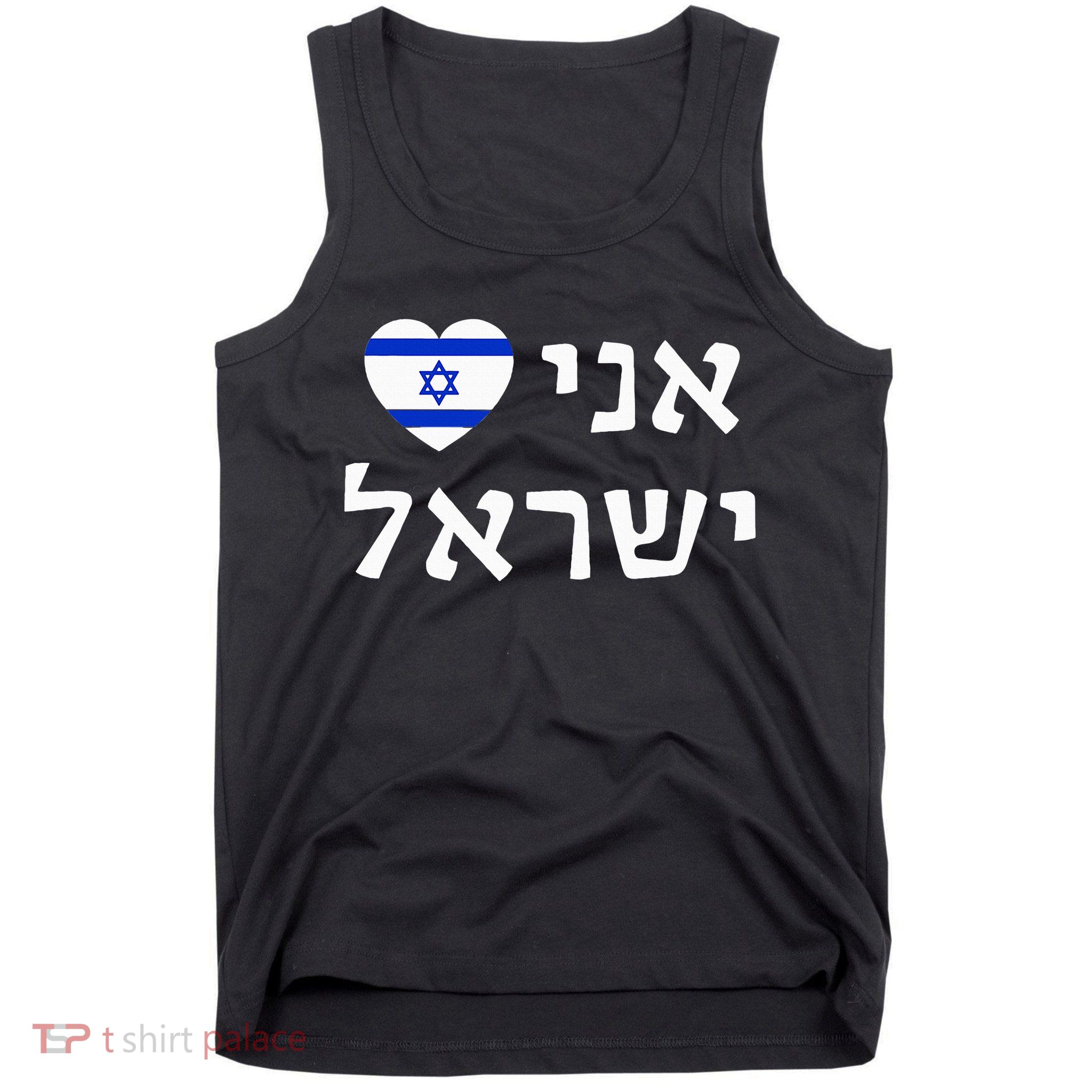 Flag Heart I Love Israel in Hebrew ProIsrael Israeli Tank Top