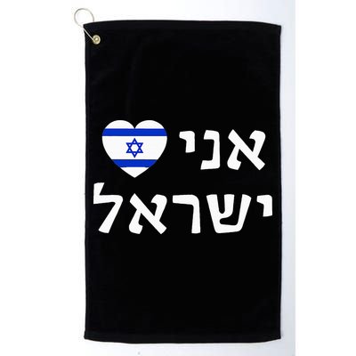 Flag Heart I Love Israel in Hebrew ProIsrael Israeli Golf Towel